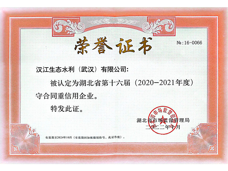 守合同重信用2022